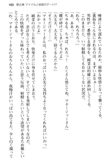 清純アイドルの秘密のエロさを知っているのは俺だけ!?, 日本語