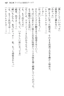 清純アイドルの秘密のエロさを知っているのは俺だけ!?, 日本語