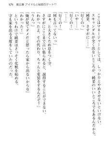 清純アイドルの秘密のエロさを知っているのは俺だけ!?, 日本語