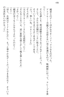 清純アイドルの秘密のエロさを知っているのは俺だけ!?, 日本語