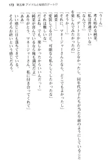 清純アイドルの秘密のエロさを知っているのは俺だけ!?, 日本語