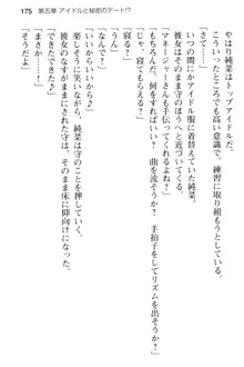 清純アイドルの秘密のエロさを知っているのは俺だけ!?, 日本語