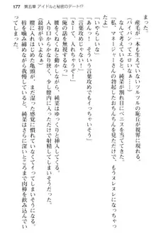 清純アイドルの秘密のエロさを知っているのは俺だけ!?, 日本語