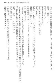 清純アイドルの秘密のエロさを知っているのは俺だけ!?, 日本語