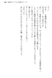 清純アイドルの秘密のエロさを知っているのは俺だけ!?, 日本語