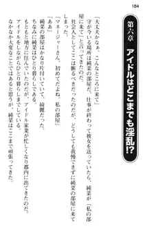 清純アイドルの秘密のエロさを知っているのは俺だけ!?, 日本語