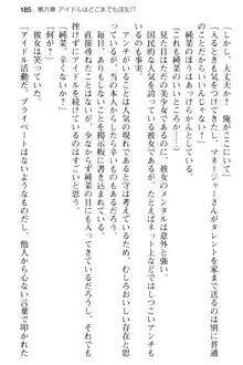 清純アイドルの秘密のエロさを知っているのは俺だけ!?, 日本語