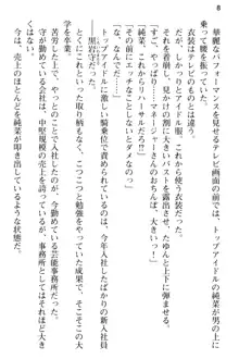 清純アイドルの秘密のエロさを知っているのは俺だけ!?, 日本語