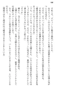 清純アイドルの秘密のエロさを知っているのは俺だけ!?, 日本語