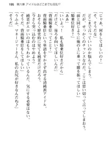 清純アイドルの秘密のエロさを知っているのは俺だけ!?, 日本語