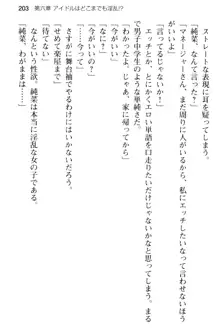 清純アイドルの秘密のエロさを知っているのは俺だけ!?, 日本語