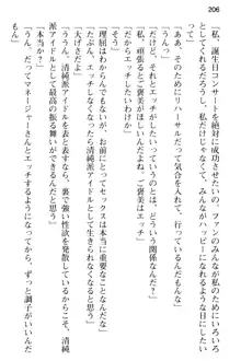 清純アイドルの秘密のエロさを知っているのは俺だけ!?, 日本語