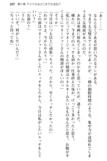 清純アイドルの秘密のエロさを知っているのは俺だけ!?, 日本語