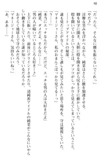 清純アイドルの秘密のエロさを知っているのは俺だけ!?, 日本語