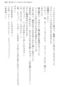 清純アイドルの秘密のエロさを知っているのは俺だけ!?, 日本語