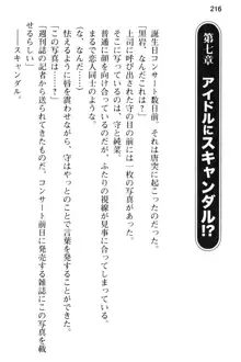 清純アイドルの秘密のエロさを知っているのは俺だけ!?, 日本語