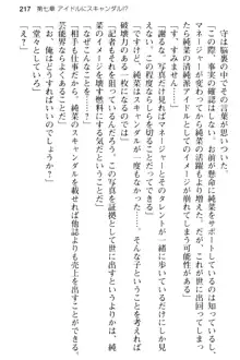 清純アイドルの秘密のエロさを知っているのは俺だけ!?, 日本語