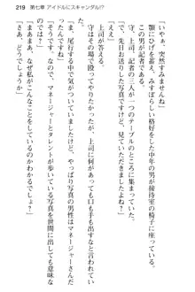 清純アイドルの秘密のエロさを知っているのは俺だけ!?, 日本語