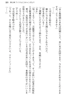 清純アイドルの秘密のエロさを知っているのは俺だけ!?, 日本語