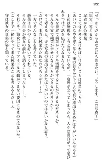 清純アイドルの秘密のエロさを知っているのは俺だけ!?, 日本語