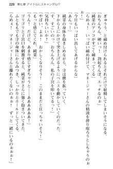 清純アイドルの秘密のエロさを知っているのは俺だけ!?, 日本語