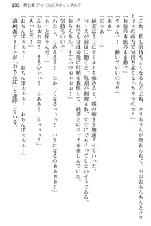 清純アイドルの秘密のエロさを知っているのは俺だけ!?, 日本語