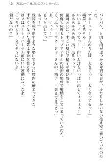 清純アイドルの秘密のエロさを知っているのは俺だけ!?, 日本語