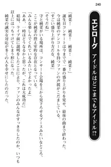 清純アイドルの秘密のエロさを知っているのは俺だけ!?, 日本語