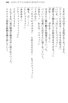 清純アイドルの秘密のエロさを知っているのは俺だけ!?, 日本語