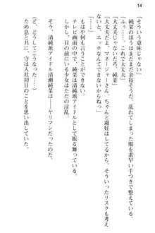 清純アイドルの秘密のエロさを知っているのは俺だけ!?, 日本語