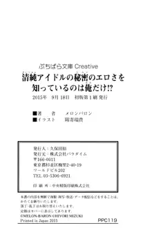 清純アイドルの秘密のエロさを知っているのは俺だけ!?, 日本語