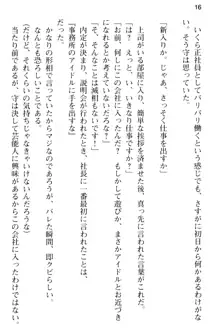 清純アイドルの秘密のエロさを知っているのは俺だけ!?, 日本語