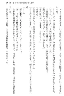 清純アイドルの秘密のエロさを知っているのは俺だけ!?, 日本語