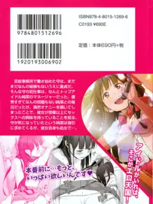 清純アイドルの秘密のエロさを知っているのは俺だけ!?, 日本語