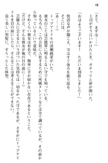 清純アイドルの秘密のエロさを知っているのは俺だけ!?, 日本語