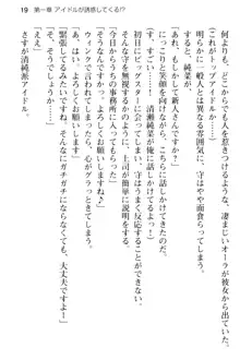 清純アイドルの秘密のエロさを知っているのは俺だけ!?, 日本語