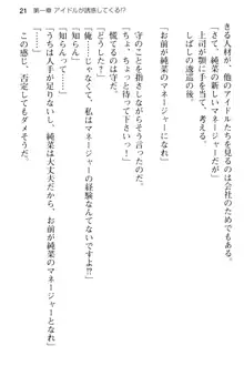 清純アイドルの秘密のエロさを知っているのは俺だけ!?, 日本語