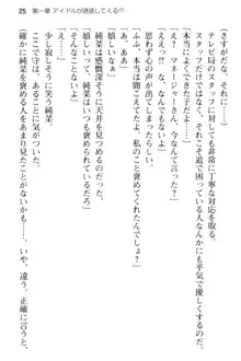 清純アイドルの秘密のエロさを知っているのは俺だけ!?, 日本語