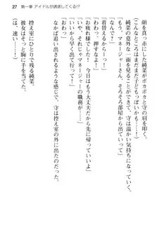 清純アイドルの秘密のエロさを知っているのは俺だけ!?, 日本語