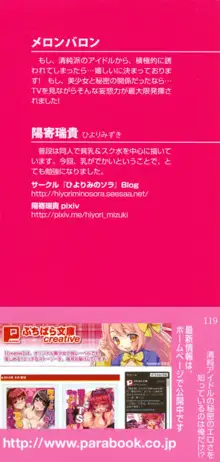 清純アイドルの秘密のエロさを知っているのは俺だけ!?, 日本語