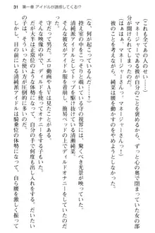 清純アイドルの秘密のエロさを知っているのは俺だけ!?, 日本語