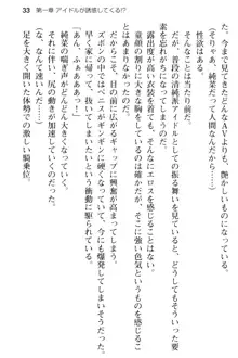 清純アイドルの秘密のエロさを知っているのは俺だけ!?, 日本語