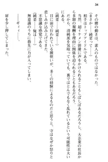 清純アイドルの秘密のエロさを知っているのは俺だけ!?, 日本語