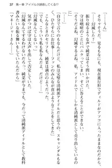 清純アイドルの秘密のエロさを知っているのは俺だけ!?, 日本語