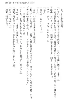 清純アイドルの秘密のエロさを知っているのは俺だけ!?, 日本語