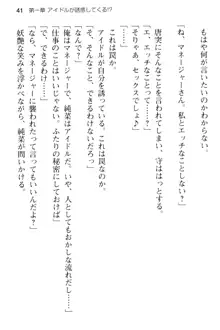 清純アイドルの秘密のエロさを知っているのは俺だけ!?, 日本語