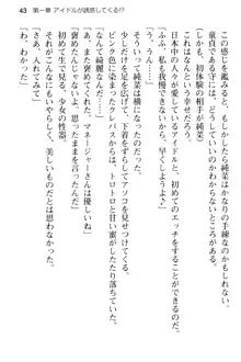 清純アイドルの秘密のエロさを知っているのは俺だけ!?, 日本語