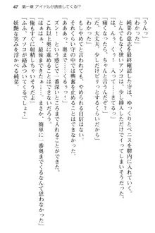 清純アイドルの秘密のエロさを知っているのは俺だけ!?, 日本語