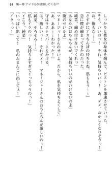 清純アイドルの秘密のエロさを知っているのは俺だけ!?, 日本語