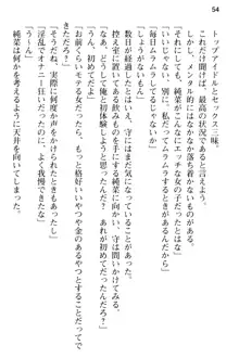 清純アイドルの秘密のエロさを知っているのは俺だけ!?, 日本語